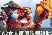 Dota2攻略（全面指南帮助您在Dota2中获得胜利）