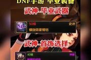 掌握地下城武器技能的攻略（揭秘地下城武器技能的最强套路）