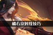 王者橘右京出装攻略（打造无敌右京装备领略绝世剑豪之威）