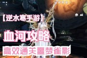 逆水寒手游技能搭配攻略（最强技能组合，助你稳定胜利！）