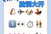 以表情图猜成语攻略（通过表情图猜成语，提升语言智力）
