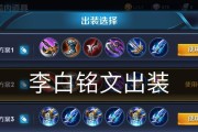 李白出装铭文攻略大揭秘！（最新技巧助你成为无敌李白，战无不胜！）