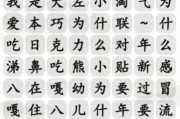 《汉字找茬王》16个字通关攻略（抖音热门游戏，挑战你的汉字功底）