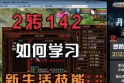 大话新生活技能加点攻略（轻松学习，掌握生活技能的关键秘籍）