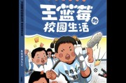 《王蓝莓的幸福生活》游戏攻略（如何在1-6关卡中取得胜利？）