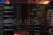 怪物猎人世界技能加点攻略（探索技能加点的奥秘，构筑无敌装备的关键方法！）