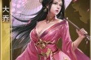 《以萌妃惩戒大乔出装攻略》（打造无敌输出！一文教你玩转萌妃）