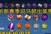 王者攻略与出装大全（带你征战王者峡谷，成为巅峰王者）