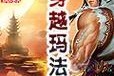 《以蒙恬铭文出装攻略大全——助你登顶王者荣耀》（打造最强蒙恬，席卷全场，称霸战场！）