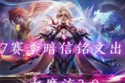 6.83血魔出装攻略——重返巅峰的关键（打造超强输出——6.83血魔最佳装备及使用技巧）