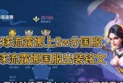露娜出装攻略（露娜出装攻略帮你轻松掌握游戏胜利关键，成为全场最强！）