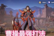曹操出装攻略，立于乱世之上（三十六计下，智谋独尊）