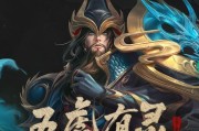 《王者荣耀关羽出装打法攻略，成就不败神将》（准确选择装备与技巧，玩转关羽优势）