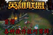 《无尽黑暗中的启示——盲僧技能攻略》（破除黑暗，以盲僧引领召唤师峡谷的光明）