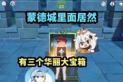 蒙德城攻略指南（解密蒙德城的秘密，发掘惊喜和奖励！）