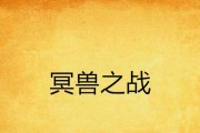 征战诸神（揭开神秘面纱，征服无尽战场）