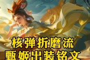 露娜最新套路出装铭文攻略（探索露娜的最佳出装和铭文搭配，助你成为无敌战队的核心输出）