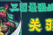 福星战神关羽出装攻略（无敌战神关羽的最强装备推荐）
