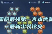 《星耀铭文出装攻略——廉颇登顶王者峡谷的法宝》（星耀铭文装备推荐、技巧与策略，助你成为廉颇王者！）